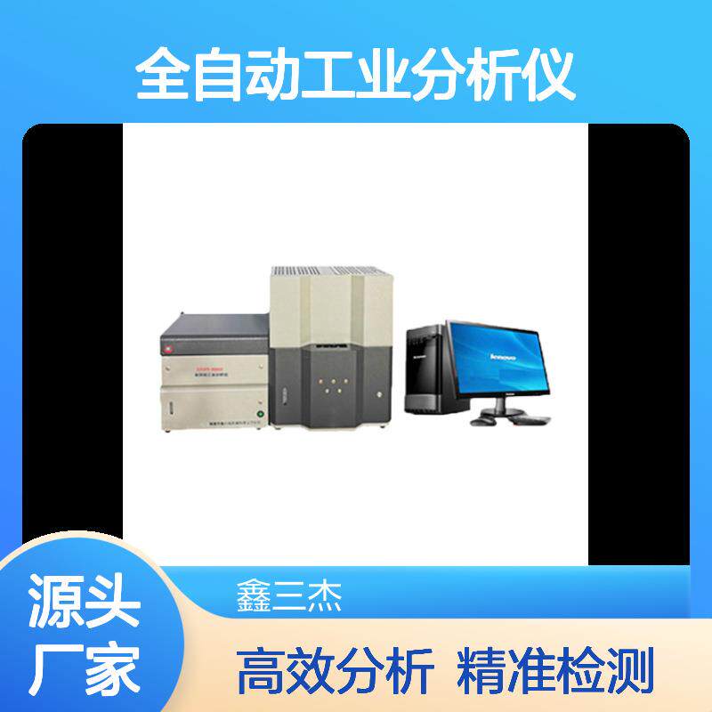 实验室全自动工业分析仪煤矸石灰分挥发分的含量检测仪