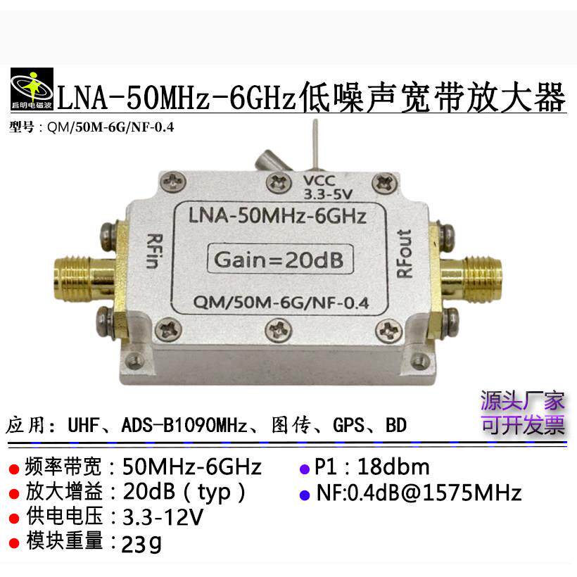50Mhz-6GHz LNA RF模块 射频模块 线性放大器 低噪声放大器 NF0.4