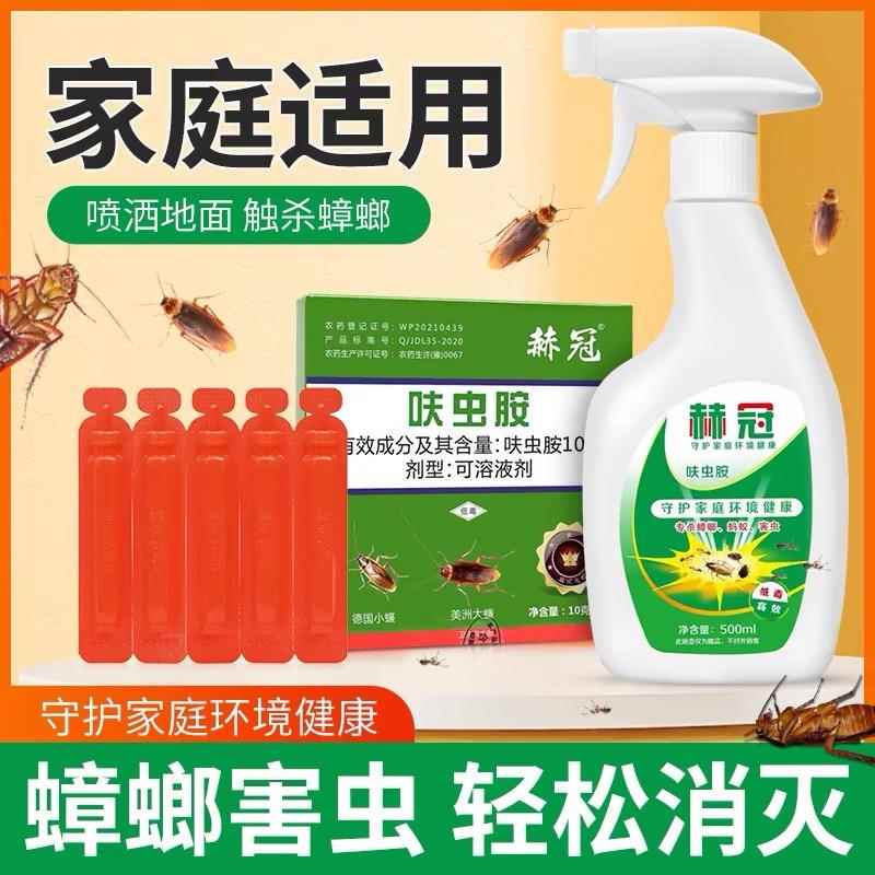 赫冠蟑螂药家用神器一窝正品专用杀虫剂（卫生农药）