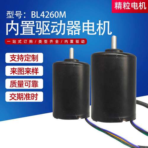 BL4260B直流无刷电机12v高速静音微型可调速长寿命马达微型电机