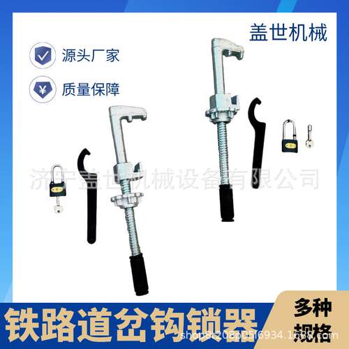 道岔斥离钩锁器 带扳手 锻钢尖轨急救 GSQ-M50铁路轨道密贴钩锁器