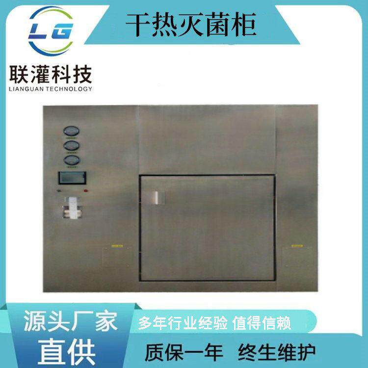 生产厂家干热灭菌柜定制全自动对开门触摸屏医不锈钢干热灭菌