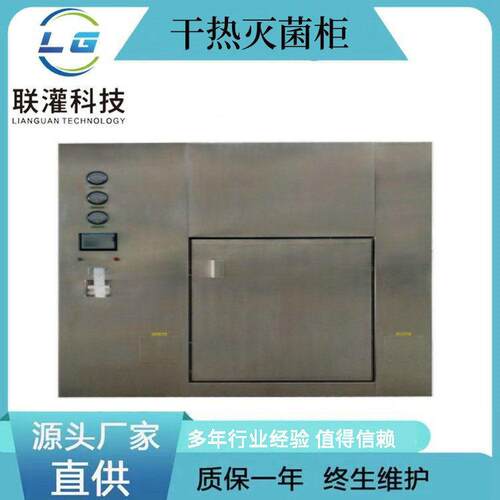 生产厂家干热灭菌柜定制全自动对开门触摸屏医不锈钢干热灭菌