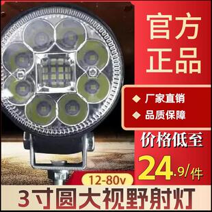 LED射灯增强亮强光倒车灯防水电动车前灯防雨自行车电瓶车摩托车