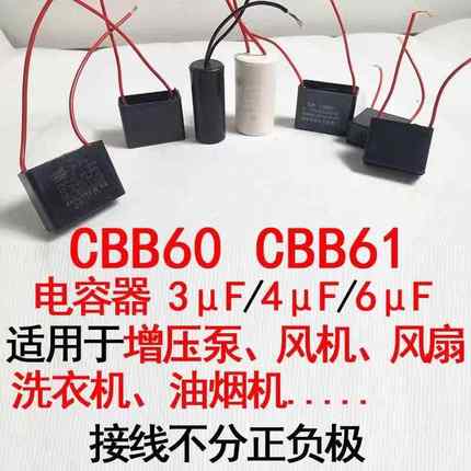 水泵增压泵通用电容器CBB61启动电容3UF 4UF 6UF 20UF 450V