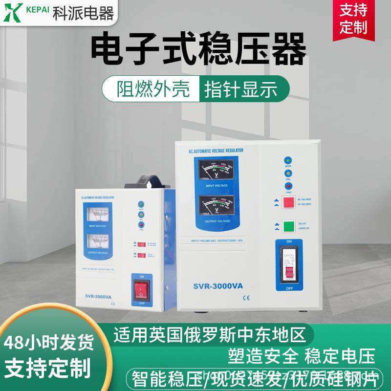 单相AVR电子式稳压器220V1000KVA家用可调空调电视冰箱电脑家电
