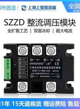 上整三相全隔离智能整流调压模块SZZD-3 H380 3060100A固态继电器