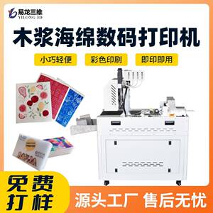 木浆棉抹布喷墨打印机商用数码印花设备厂家小型全自动印刷机创业