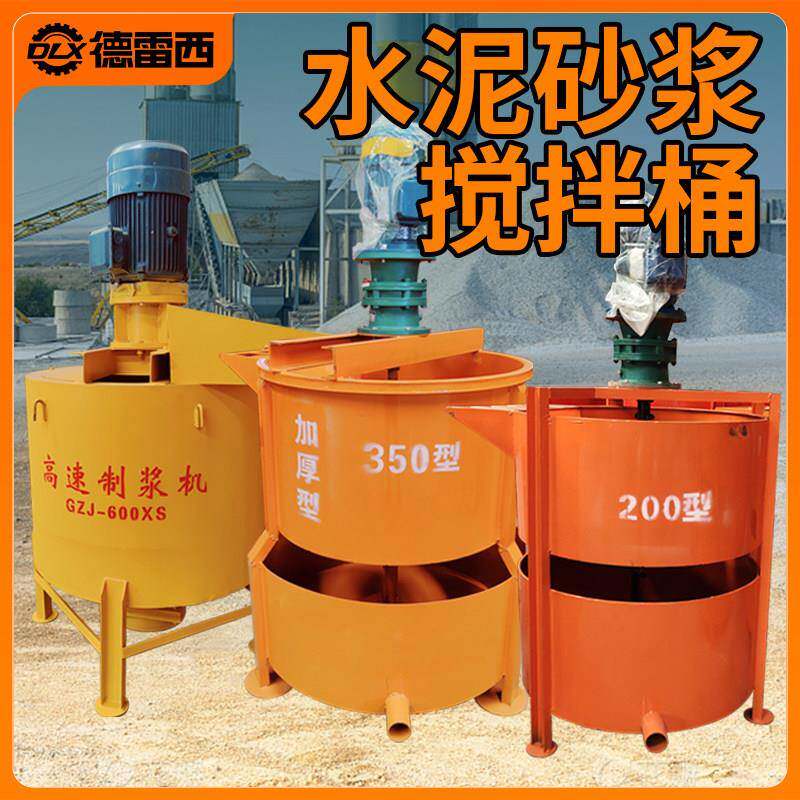 水泥灰浆浆搅拌桶砂浆快速制浆搅拌机立式双层单层储浆灌装注浆桶