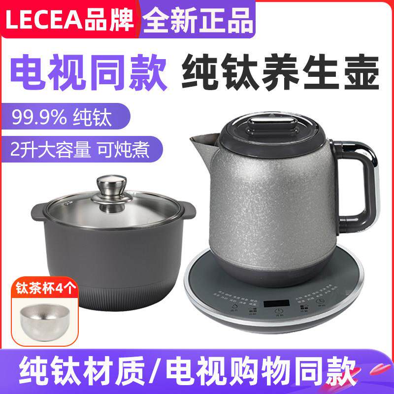 【电视购物同款】LECEA全新升级多功能高纯钛养生壶养生锅正品2L
