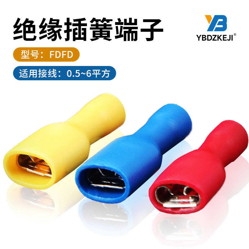 厂家直销FDFD110 187 250插簧接线端子2.8/4.8/6.3全绝缘冷压线耳