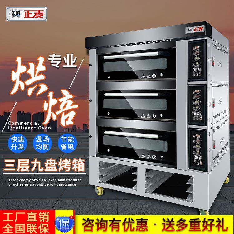 正麦微电脑多功能商用电烤箱三层九盘大容量烤炉披萨饼干面包机械