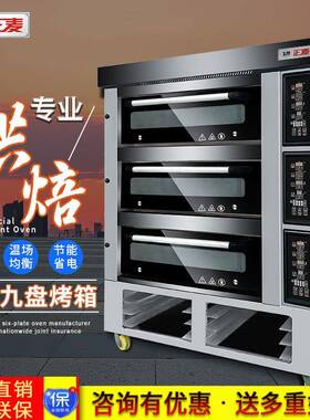 正麦微电脑多功能商用电烤箱三层九盘大容量烤炉披萨饼干面包机械