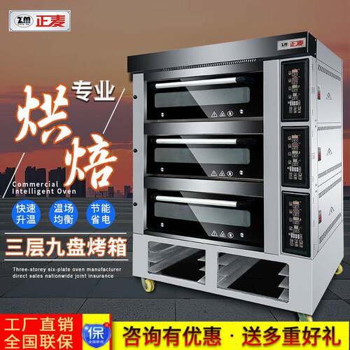 微电脑多功能商用电烤箱三层九盘大容量烤炉披萨饼干面包机械