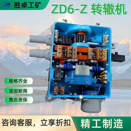 ZD6-Z转辙机 道岔转辙机 铁路电动转辙机配件 可定制ZD6-Z转辙机
