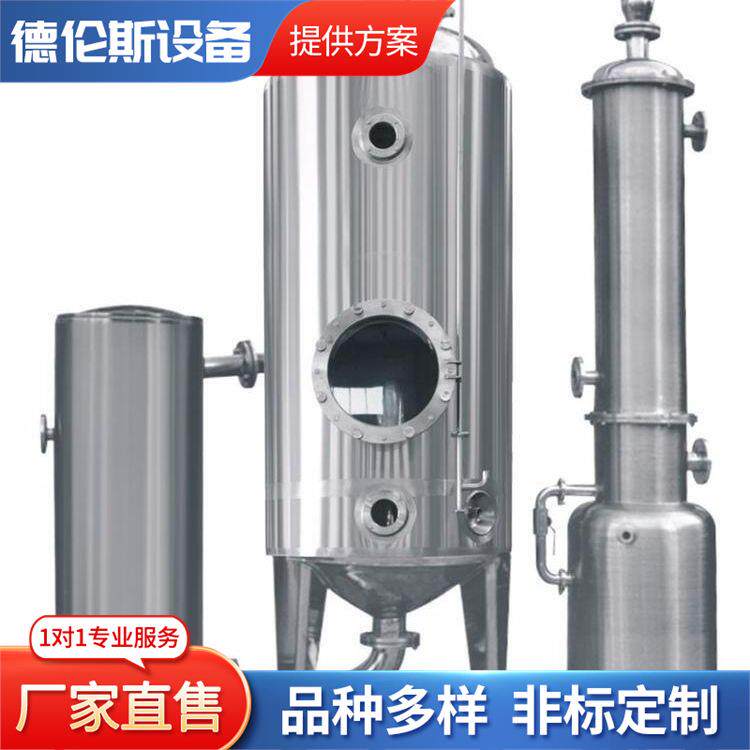 专业销售卫生级果汁浓缩器中药浓缩器真空浓缩器负压浓缩器