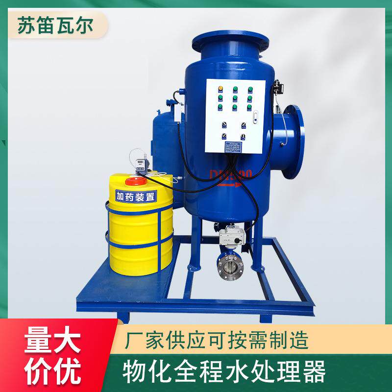 物化全程水处理器苏笛瓦尔工厂直销物理化杀菌水处理器防腐除垢
