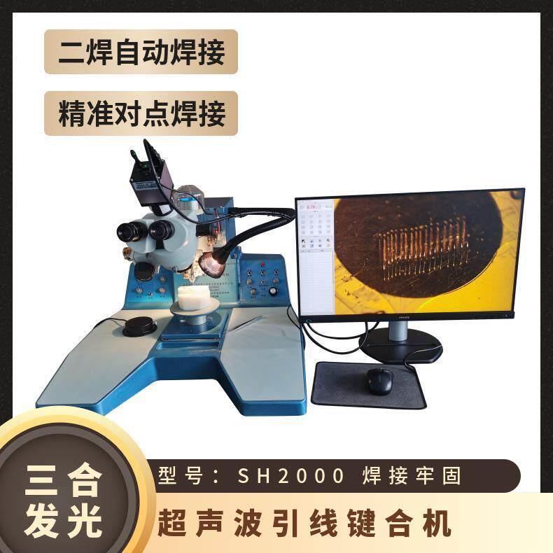 多功能超声波引线键合机 铝丝压焊机 型号SH2000 精准对点焊接