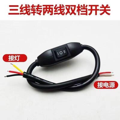 电动车远近光灯三挡开 关线 线机车货车农用三轮车大功率12v80v通