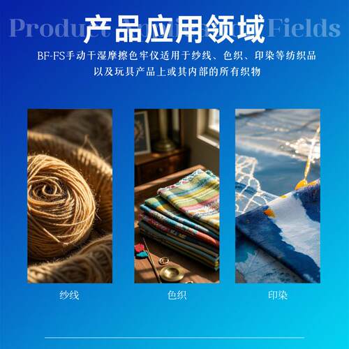 BF-FS9手动摩擦脱色试验机BS IOS AATCC JIS