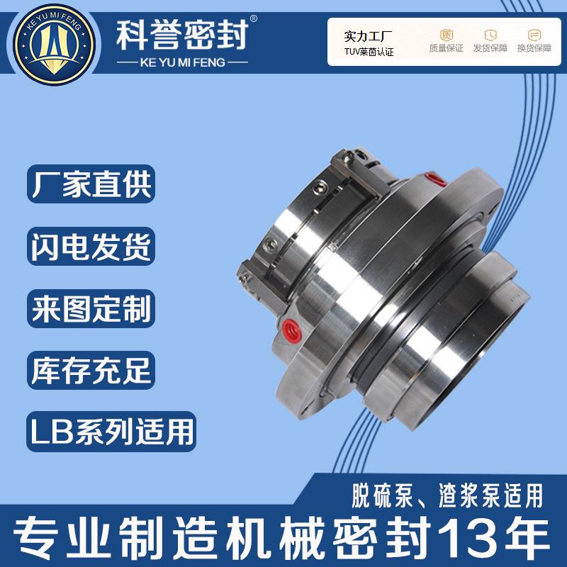HA4101/106-M1-198LC-B300/400LB150-630ALB150-635机械密封