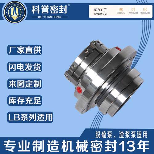 HA4101/106-M1-198LC-B300/400LB150-630ALB150-635机械密封