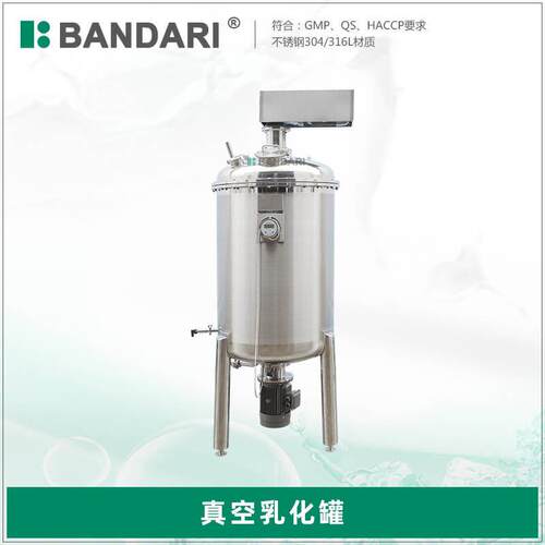 不锈钢流体设备食品日化卫生级真空搅拌釜底剪切均质乳化