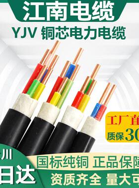 江南电缆电线 线国标铜芯3芯6平方yjv电缆线 线1.5 2.5 4户外电力