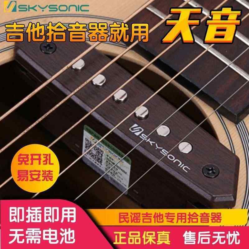 天音拾音器A710A810民谣木吉他拾音器T902打板T903免开孔无线扩音