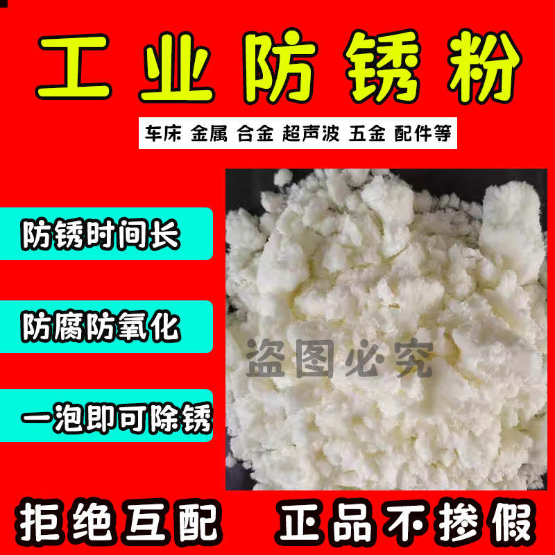 50斤金属防锈剂工业磨床车床机械防锈粉五金钢铁高效防锈粉切削粉