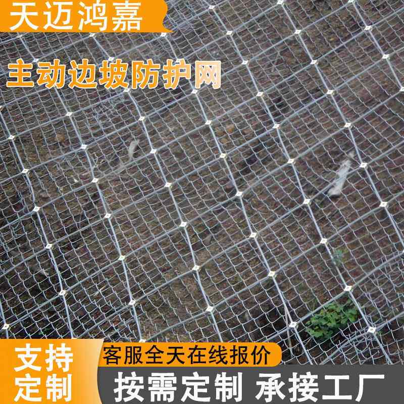 主动边坡防护网山体落石护坡柔性护坡绞索网预防滑坡危岩防护网