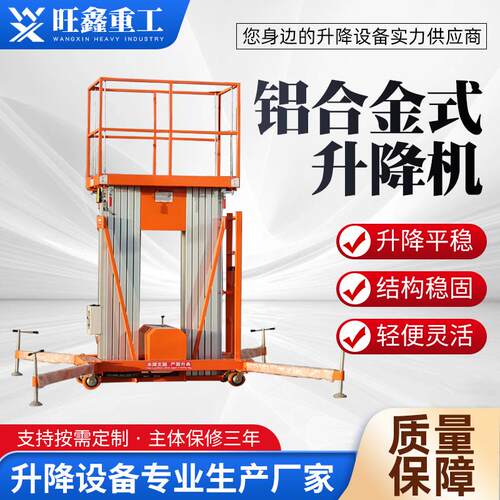 铝合金式升降机简易式高空升降车小型电动举升机单柱铝合金升降机