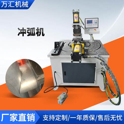 冲弧机液压CH-60NC不锈钢管冲弧成型机金属成型冲弧机数控