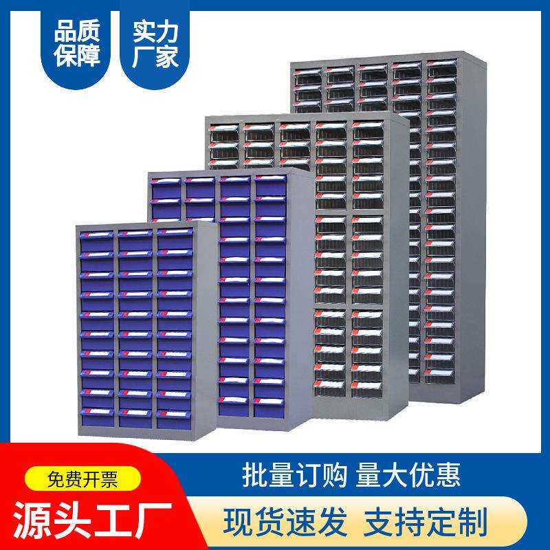 零件柜抽屉式30/48/75/100抽五金螺丝电子元件收纳样品柜塑料铁皮