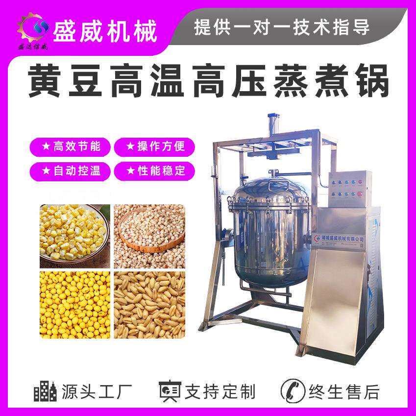 盛威机械红小豆浸糖机器糖纳豆真空浸糖锅全自动真空蜜饯设备