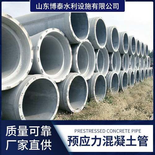 预应力混凝土管（PCP）厂家供应钢筋混凝土管水泥管型号齐全