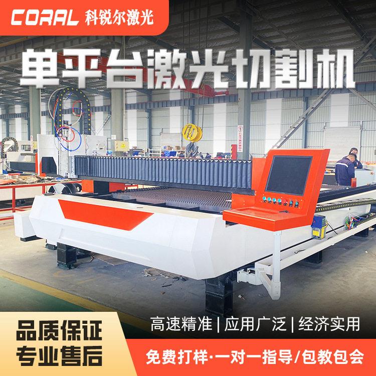 效率精度精准切断科锐尔多功率平台金属光纤激光切割机