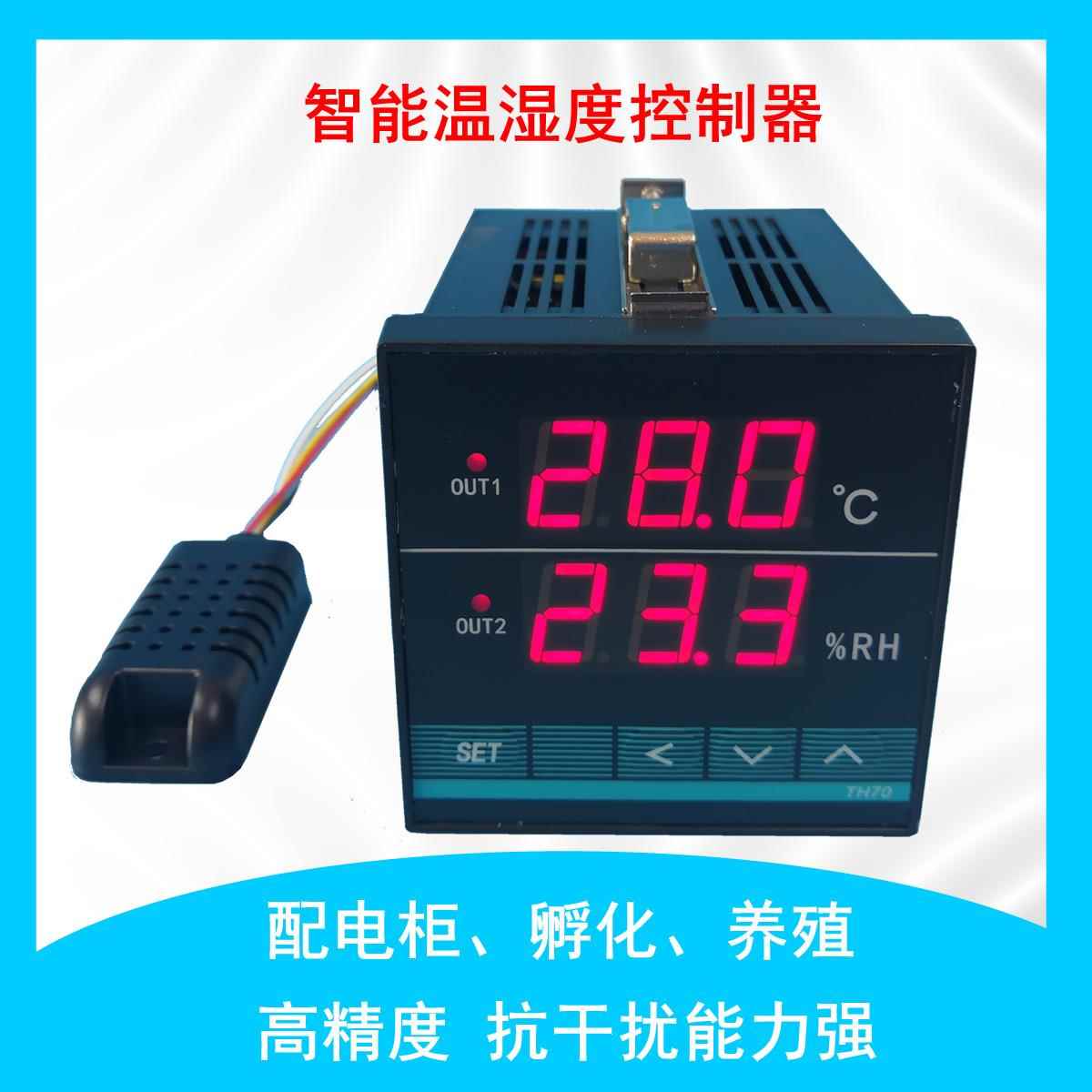 智能数显温湿度控制器开关柜配电柜除湿防凝露孵化恒温恒湿控制