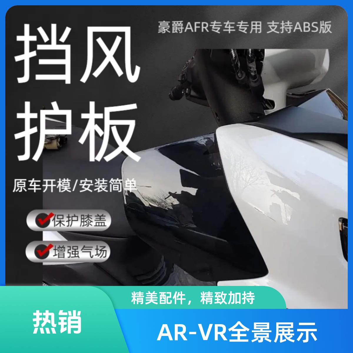 afr125膝盖挡风板原车开模安装简单改装保护膝盖装饰配件专车专用