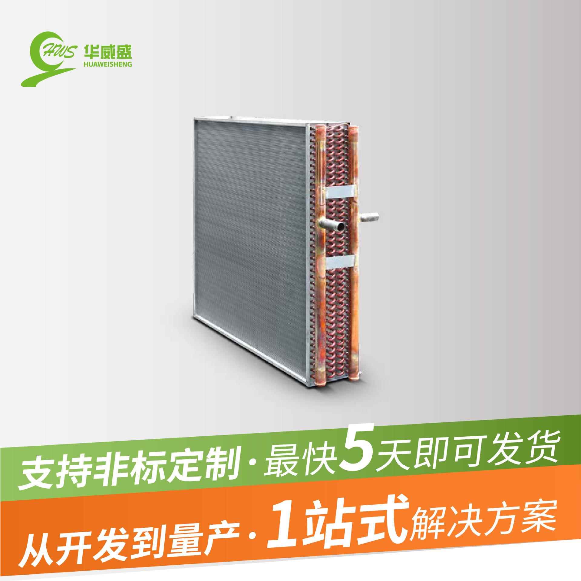 片空调换热器HWS021空翅散器铜调铝盘管冷热交换器可定做表冷器可