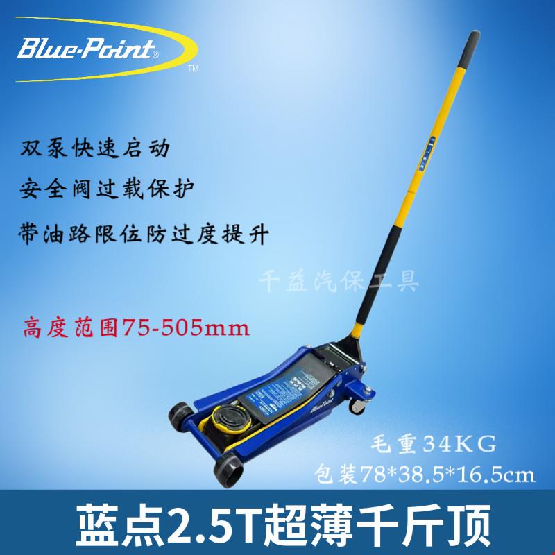 蓝点超薄千斤顶2.5T轮胎店超薄低位蓝点千斤顶液压双泵汽车换胎