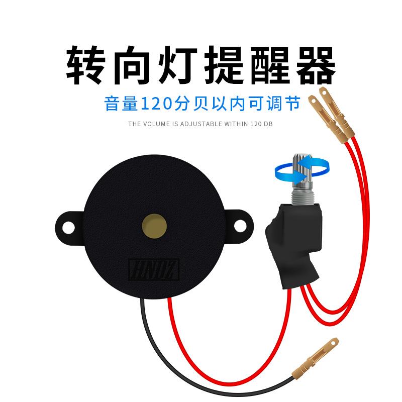 摩托车电动车转向灯声音器提醒器转弯发声报警器防止忘记关闭有声