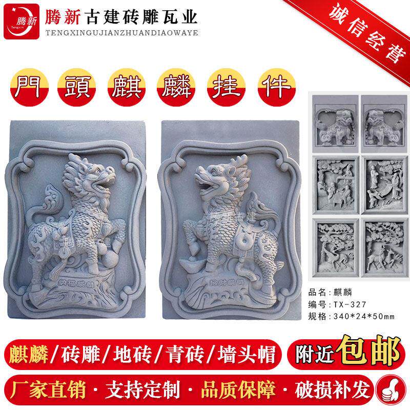 仿古狮子绣球砖雕中式庭院四合院马头墙门头装饰门楼麒麟浮雕挂件图片