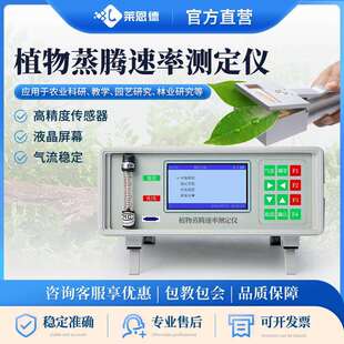 植物气孔计便携式作物植物蒸腾速率仪植物蒸腾速率测定仪