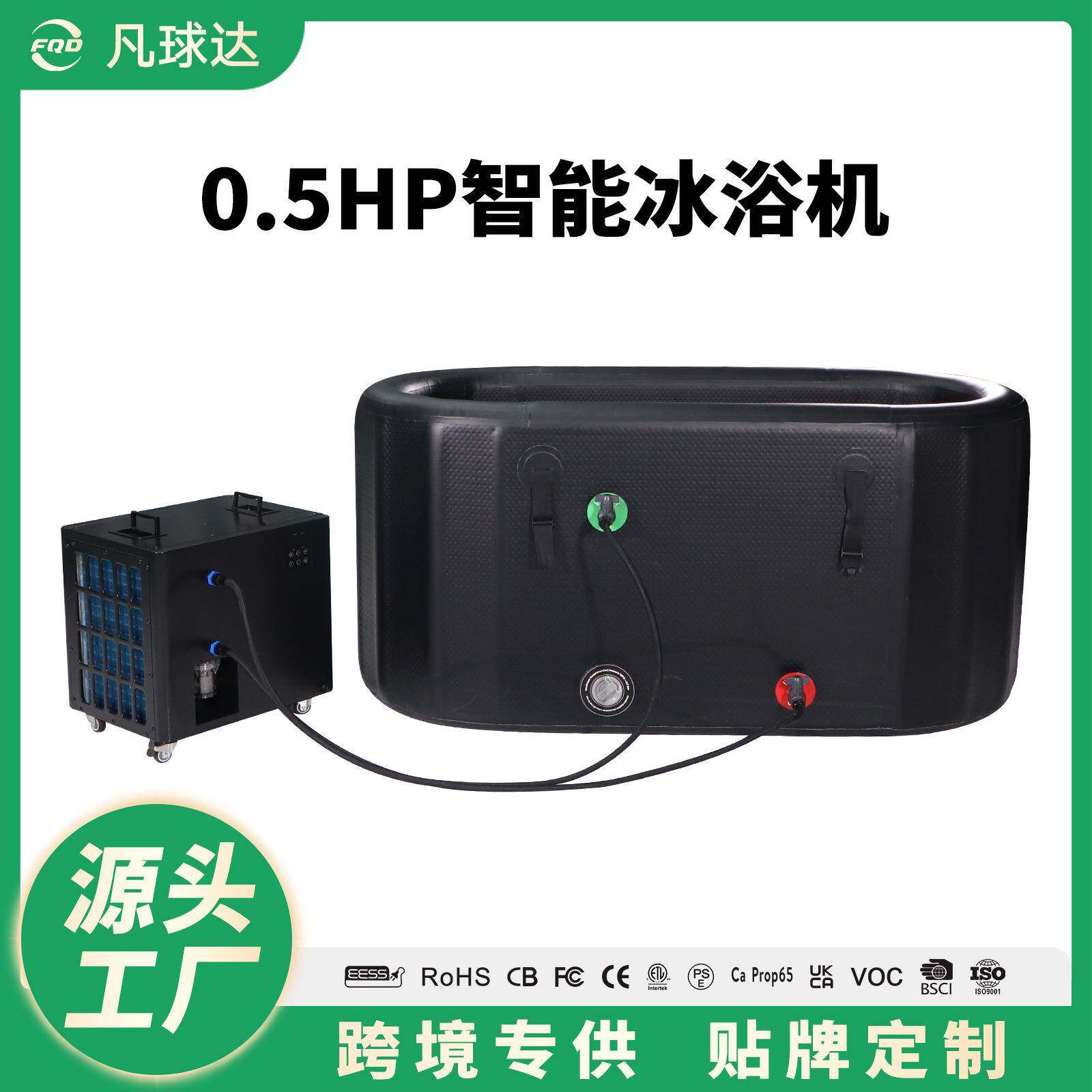 厂家0.5HP小型智能冰浴机家用风冷式带过滤器循环冰桶泡澡机