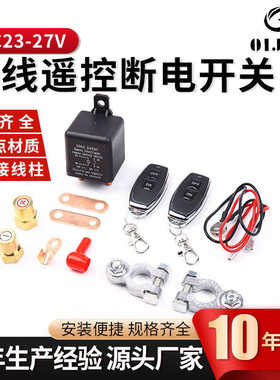 汽车继电器200ADC24V电源保护车用带遥控器电无线遥控断电开关