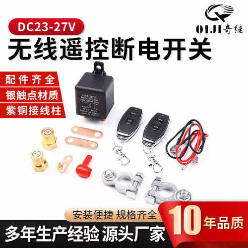 汽车继电器200ADC24V电源保护车用带遥控器电无线遥控断电开关