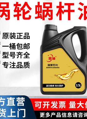 减速机电梯涡轮蜗杆传动油CKE320号低温抗磨防冻耐高温工业润滑油