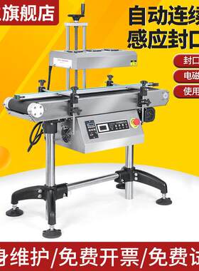 全自动连续式电磁感应封口机商用瓶盖塑料瓶油瓶铝箔纸电磁封口机