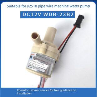 适用安jierY2518管线机直饮机原装 23B2 伟力宝无刷12V水泵配件WDB